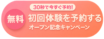 岡山市東区骨盤整骨院の営業時間